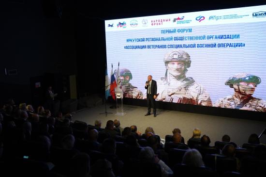 Меры поддержки участников специальной военной операции обсудили на первом в Иркутской области Форуме ветеранов СВО