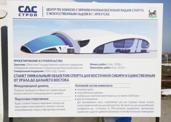 Федеральные средства поступят на строительство 11 спортивных объектов в Иркутской области