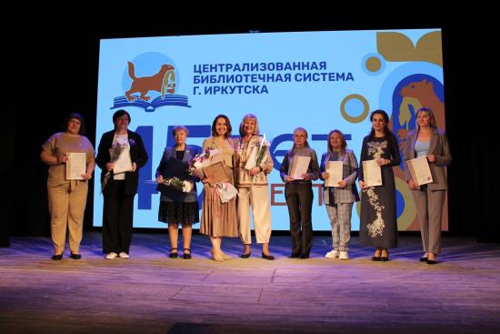 Централизованная библиотечная система Иркутска отметила свое 45-летие
