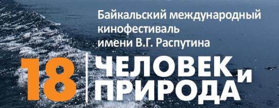 Для участия в кинофестивале «Человек и Природа» подано 700 заявок