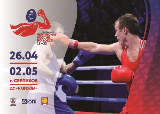 Два боксера представят Иркутскую область на чемпионате России среди молодежи