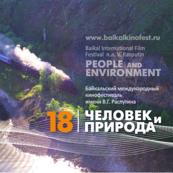 В Иркутском планетарии представят полнокупольную программу фестиваля «Человек и Природа»