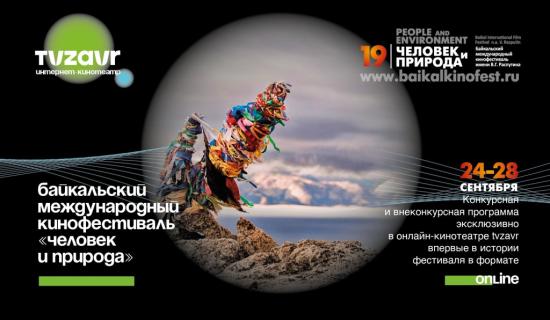 Кинофестиваль «Человек и Природа» перенесли в онлайн-формат