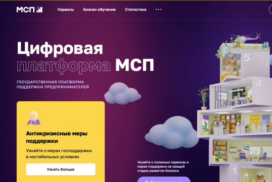 Иркутская область стала первой в стране по количеству онлайн-услуг для малого и среднего бизнеса