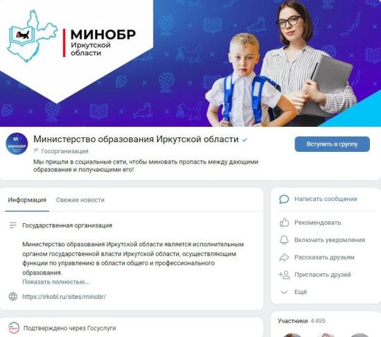 В Приангарье создано около 2,5 тысячи госпабликов для помощи жителям