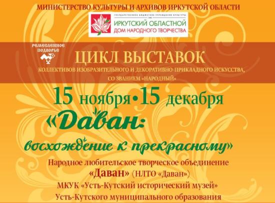 Усть-кутские мастера завершат выставочный цикл народных коллективов в Ремесленном подворье