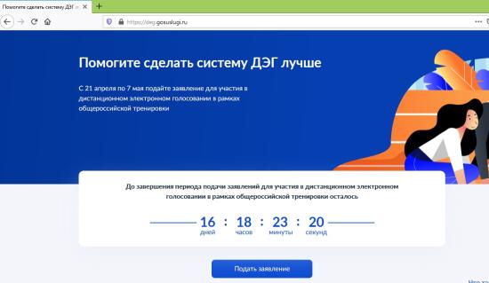 Жители Приангарья могут принять участие в тестировании дистанционного электронного голосования