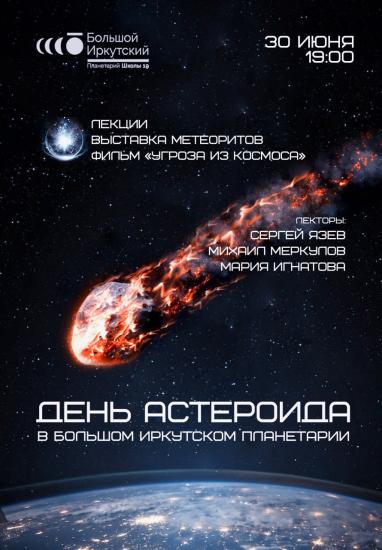 Выставка метеоритов из частных коллекций впервые пройдет в Иркутске
