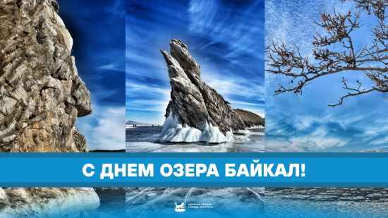 Сотрудники ВСЖД приняли участие в экологических мероприятиях в честь Дня Байкала