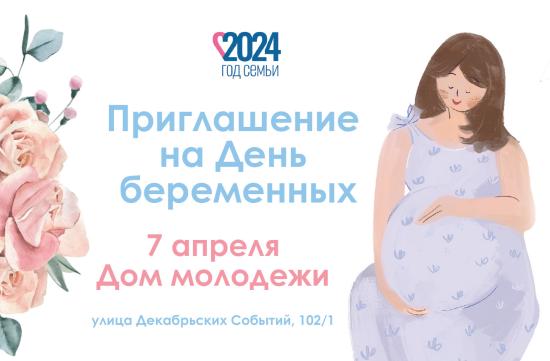 Праздник для будущих мам пройдет в Иркутске 7 апреля