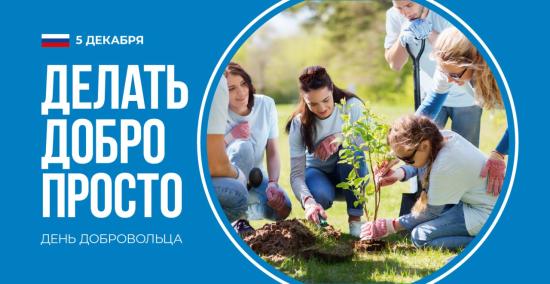 Иркутск отметит День добровольца общегородскими мероприятиями
