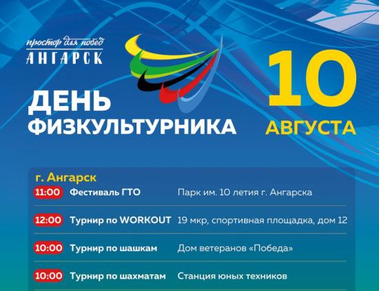 «Сибирский медведь» выступит на Дне физкультурника в Ангарске 10 августа