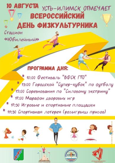 «Спартак» сыграет за Суперкубок Усть-Илимска по футболу 10 августа