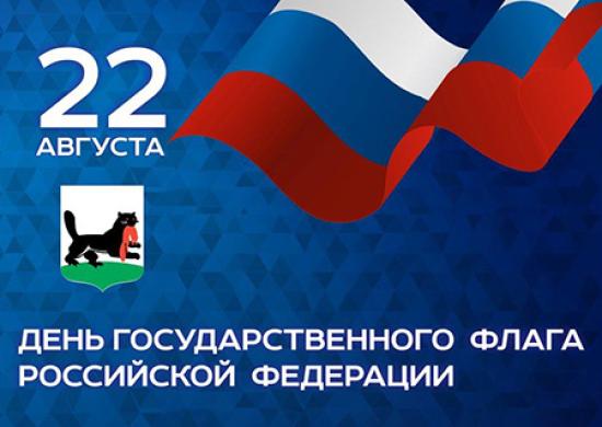 Впервые в честь Дня флага в Иркутске состоится забег