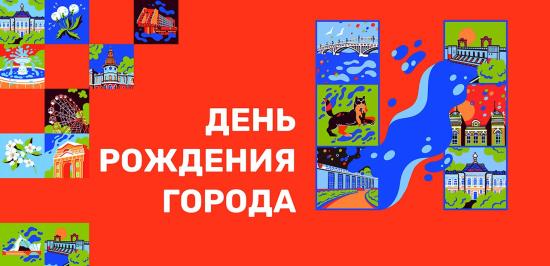 День города в Иркутске посвятят семье и детству