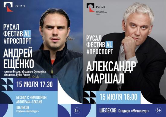 Спортивный День металлурга-2023 пройдет в Шелехове
