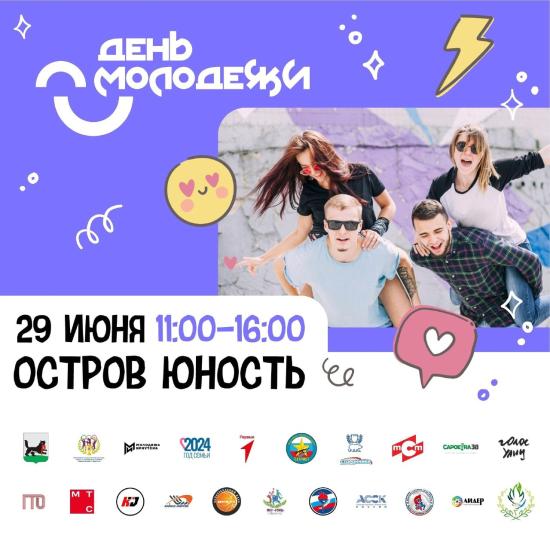 Спортивно-развлекательный квест будет проходить на острове Юность в Иркутске в День молодежи