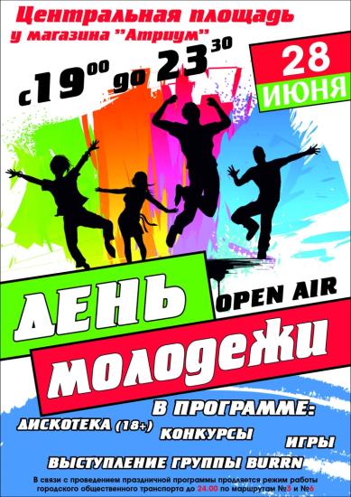 Группа Burrn выступит на Дне молодежи в Тулуне 28 июня