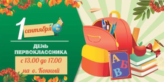 Праздничный концерт пройдет в Иркутске в День знаний