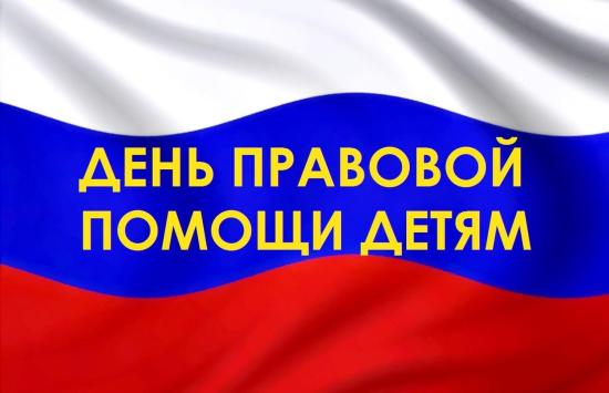 Судебные приставы в Иркутской области проведут приемы граждан в рамках Всероссийского дня правовой помощи детям