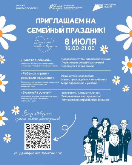 День семьи, любви и верности отпразднуют в Иркутске 8 июля