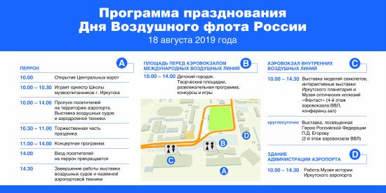 День Воздушного флота отметят в аэропорту Иркутска 18 августа