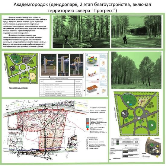 Благоустройство дендропарка иркутского Академгородка продолжится в 2022 году
