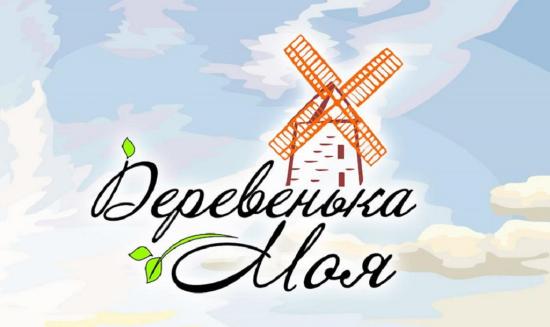 Четыре представителя Иркутской области стали призерами межрегионального конкурса «Деревенька моя»