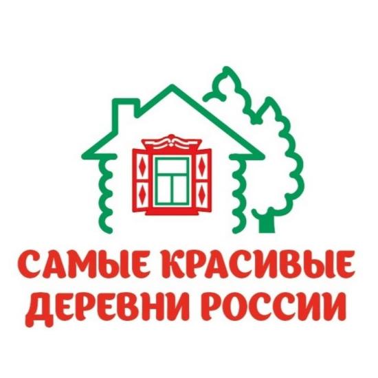Эксперты Ассоциации «Самые красивые деревни и городки России» побывают в конце июня в четырех населенных пунктах Иркутской области Ассоциация самых красивых деревень и городков России рассмотрит номинантов из Иркутской области