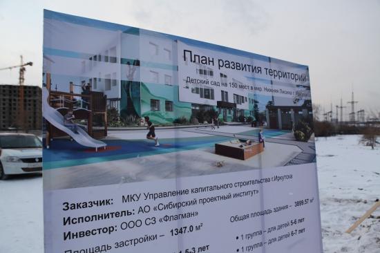 Рядом с новой школой в Нижней Лисихе Иркутска построят детский сад