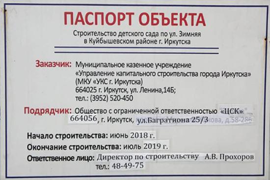 В Иркутске закончилось строительство двух детсадов на 110 мест каждый В Иркутске возобновили строительство детсада по улице Зимняя