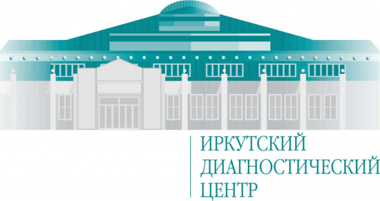 Иркутскому областному диагностическому центру исполняется 20 лет