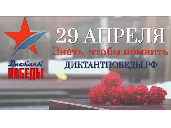 Больше 200 площадок будет открыто в Иркутской области для желающих написать «Диктант победы»