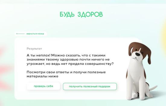 Жители Иркутской области могут принять участие в диктанте здоровья