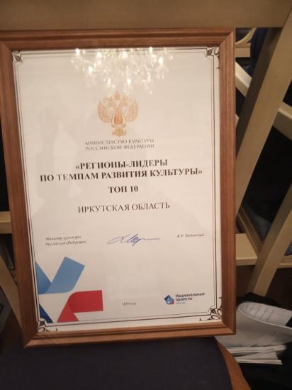 Иркутская область вошла в число лидеров по темпам развития культуры