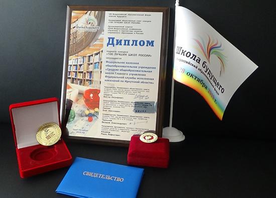 Школа при Ангарской воспитательной колонии стала одной из лучших в России