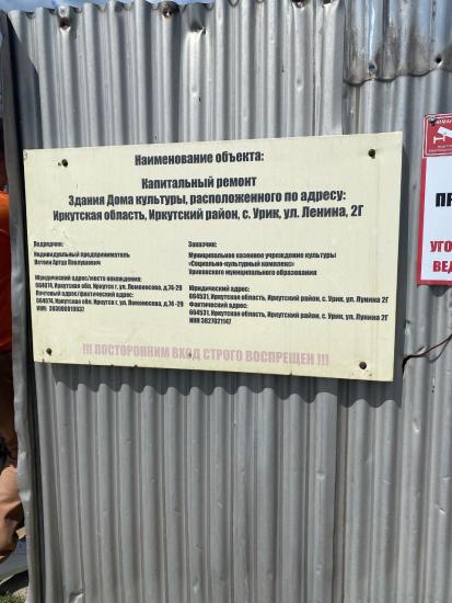 Галина Кудрявцева: Дом культуры в селе Урик планируется открыть в ноябре после реконструкции