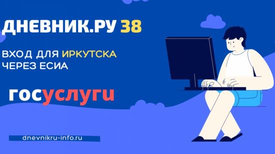 Цифровой профиль в Иркутской области имеют 84% школьников