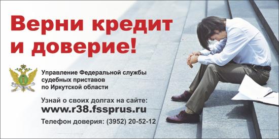 В отношении гражданина Р. в Правобережном отделе судебных приставов Иркутска находилось исполнительное производство о взыскании 2,7 млн руб. в пользу банка Долг по кредиту в 2,7 млн руб. помещал иркутянину улететь в командировку
