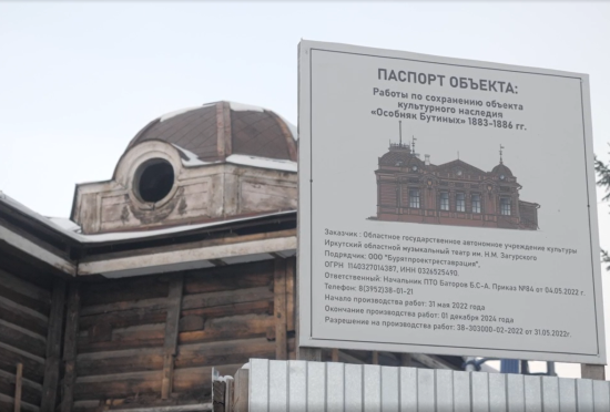 Первый этап реставрационных работ завершили в иркутском Доме актера