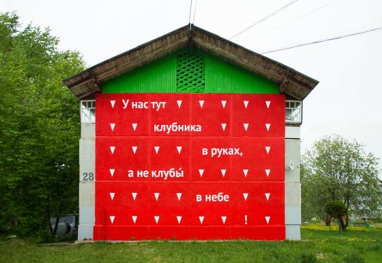 «Дом клубники» появился в Байкальске
