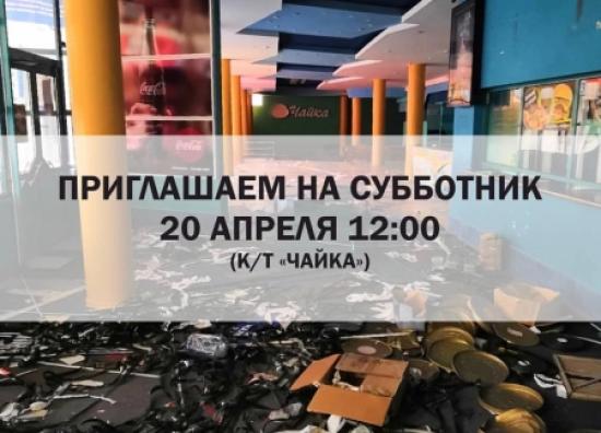 Субботник пройдет 20 апреля на территории будущего «Дома молодежи» в Иркутске