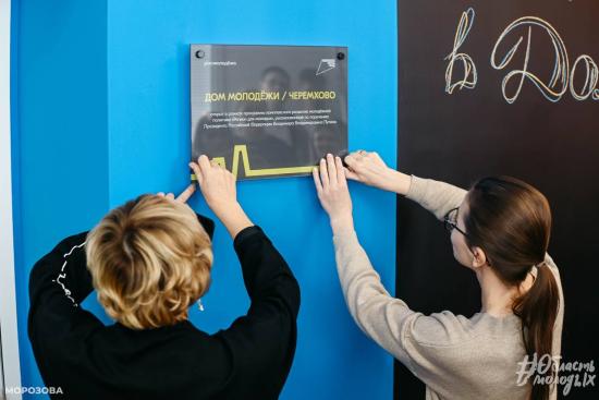 Дом молодежи открыли в городе Черемхово