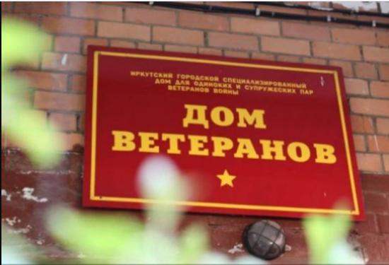 Медпункт в доме ветеранов Иркутска отремонтируют в следующем году