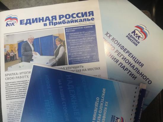Результаты выборов в Заксобрание Иркутской области региональное отделение "Единой России" рассмотрит на отдельной конференции
