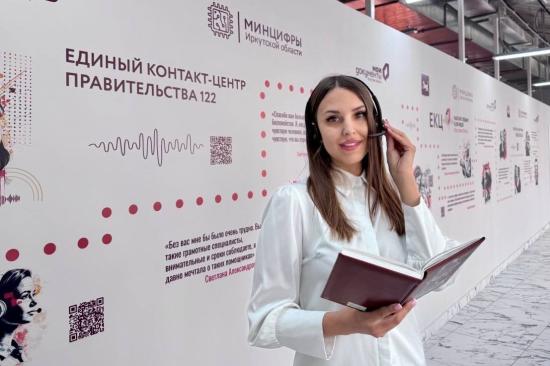 От бытовых вопросов до экстренных сигналов: Единый контакт-центр в Иркутской области принял за два года более 410 тысяч обращений