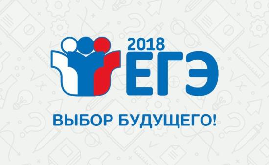 Рособрнадзор опроверг информацию о переносе сроков проведения экзаменов в основной период ЕГЭ-2018