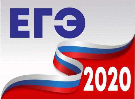 Основной период сдачи ЕГЭ завершился для выпускников-2020
