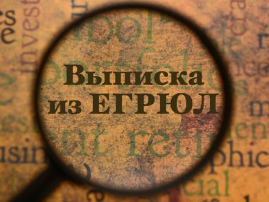 Около 10% организаций Иркутской области исключили за год из ЕГРЮЛ за непредоставление отчетности и недостоверные сведения