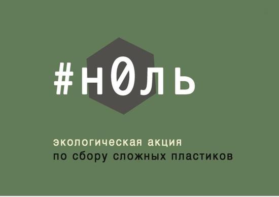 Экоакция по сбору пластика проходит в Иркутске